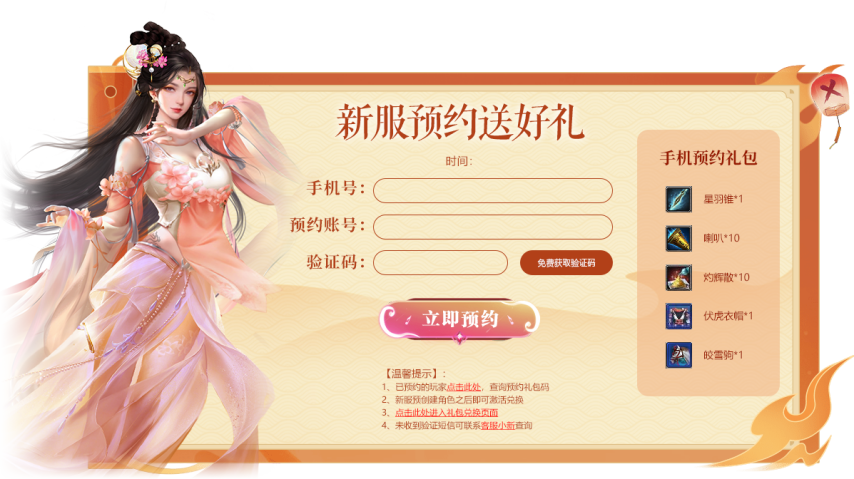 猛将手机预约.png